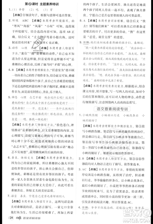 吉林教育出版社2023综合应用创新题典中点六年级上册语文人教版答案 吉林教育出版社2023综合应用创新题典中点六年级上册语文人教版答案