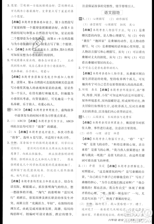 吉林教育出版社2023综合应用创新题典中点六年级上册语文人教版答案 吉林教育出版社2023综合应用创新题典中点六年级上册语文人教版答案