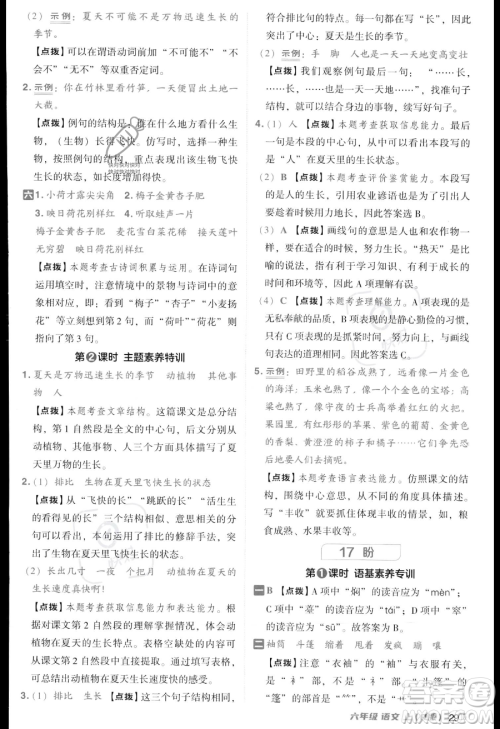 吉林教育出版社2023综合应用创新题典中点六年级上册语文人教版答案 吉林教育出版社2023综合应用创新题典中点六年级上册语文人教版答案
