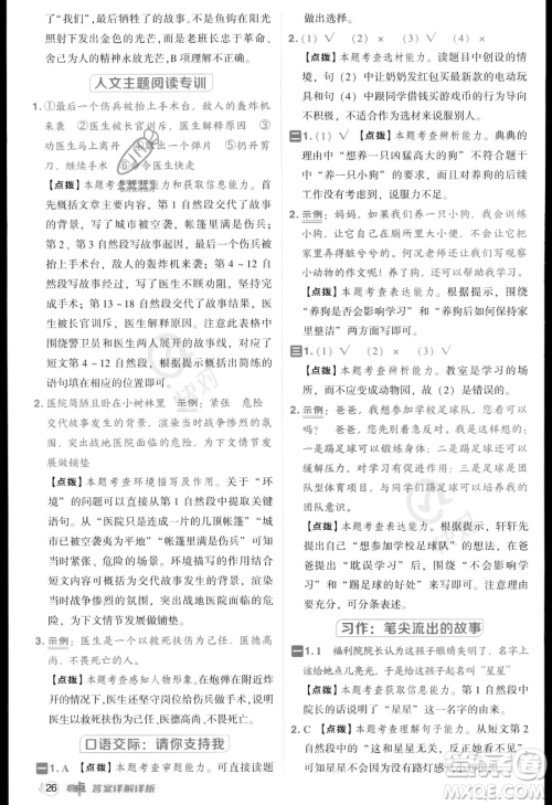 吉林教育出版社2023综合应用创新题典中点六年级上册语文人教版答案 吉林教育出版社2023综合应用创新题典中点六年级上册语文人教版答案