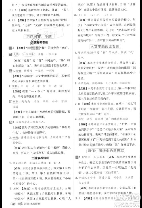吉林教育出版社2023综合应用创新题典中点六年级上册语文人教版答案 吉林教育出版社2023综合应用创新题典中点六年级上册语文人教版答案