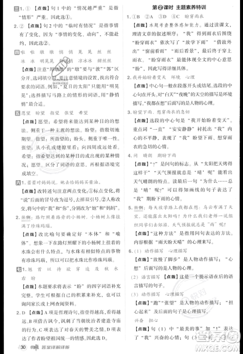 吉林教育出版社2023综合应用创新题典中点六年级上册语文人教版答案 吉林教育出版社2023综合应用创新题典中点六年级上册语文人教版答案