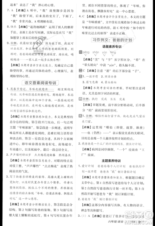 吉林教育出版社2023综合应用创新题典中点六年级上册语文人教版答案 吉林教育出版社2023综合应用创新题典中点六年级上册语文人教版答案
