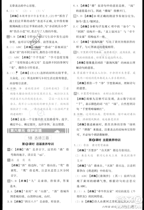 吉林教育出版社2023综合应用创新题典中点六年级上册语文人教版答案 吉林教育出版社2023综合应用创新题典中点六年级上册语文人教版答案