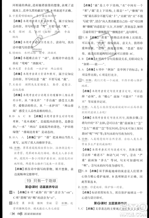 吉林教育出版社2023综合应用创新题典中点六年级上册语文人教版答案 吉林教育出版社2023综合应用创新题典中点六年级上册语文人教版答案