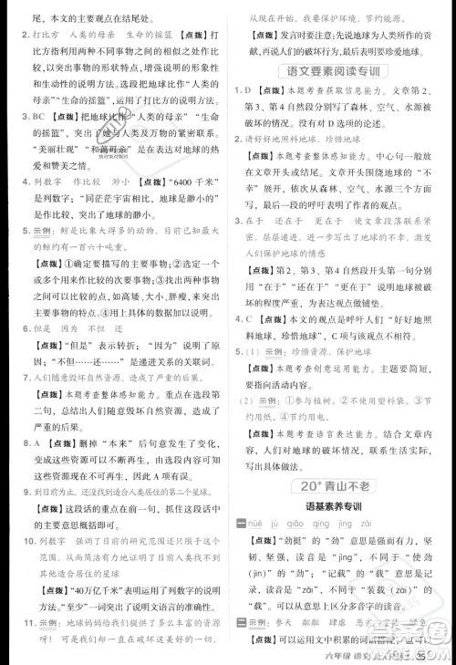 吉林教育出版社2023综合应用创新题典中点六年级上册语文人教版答案 吉林教育出版社2023综合应用创新题典中点六年级上册语文人教版答案