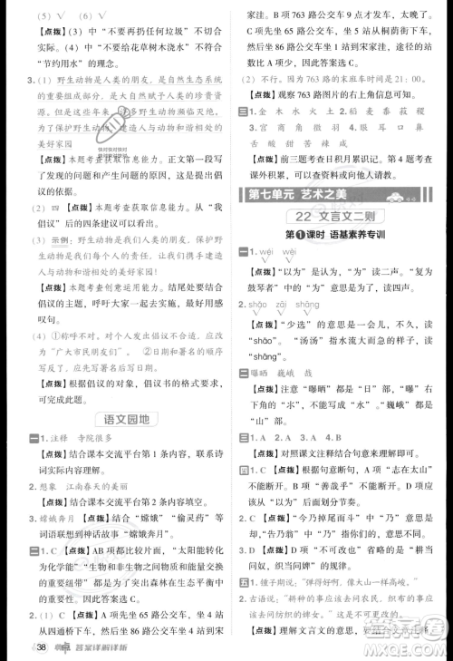 吉林教育出版社2023综合应用创新题典中点六年级上册语文人教版答案 吉林教育出版社2023综合应用创新题典中点六年级上册语文人教版答案