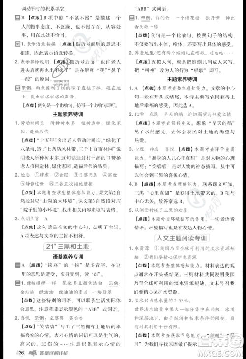 吉林教育出版社2023综合应用创新题典中点六年级上册语文人教版答案 吉林教育出版社2023综合应用创新题典中点六年级上册语文人教版答案