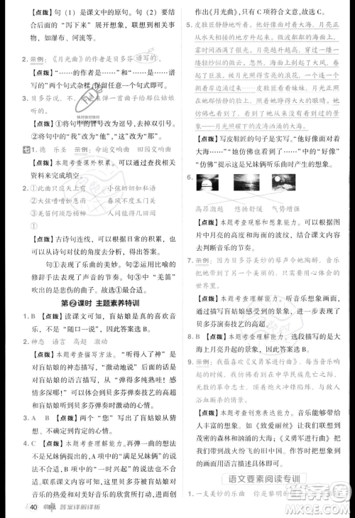 吉林教育出版社2023综合应用创新题典中点六年级上册语文人教版答案 吉林教育出版社2023综合应用创新题典中点六年级上册语文人教版答案