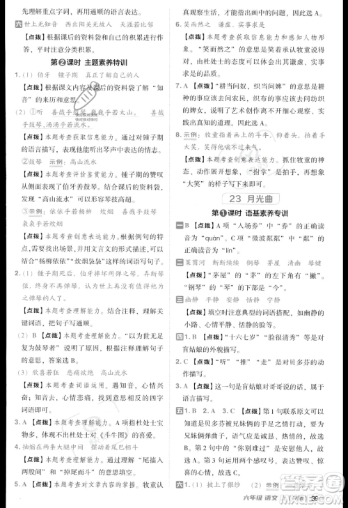 吉林教育出版社2023综合应用创新题典中点六年级上册语文人教版答案 吉林教育出版社2023综合应用创新题典中点六年级上册语文人教版答案