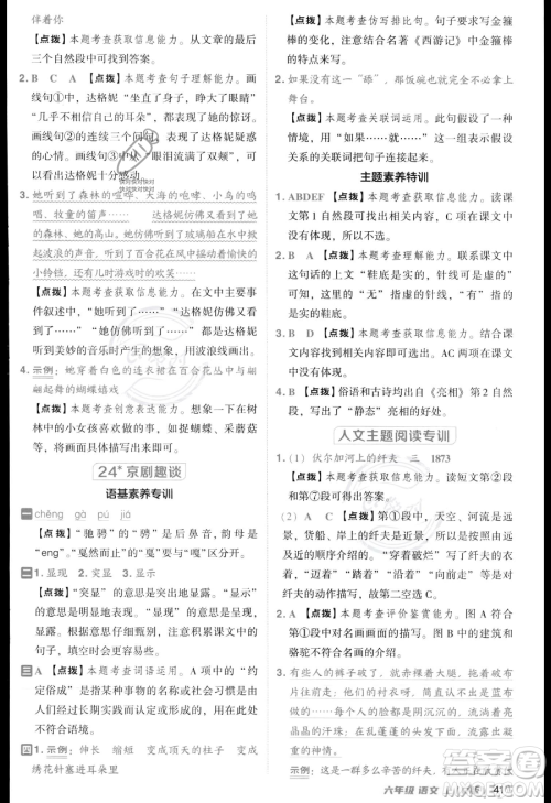 吉林教育出版社2023综合应用创新题典中点六年级上册语文人教版答案 吉林教育出版社2023综合应用创新题典中点六年级上册语文人教版答案