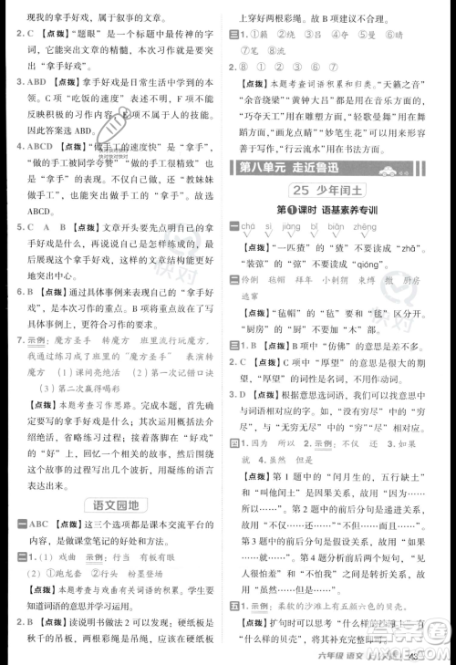 吉林教育出版社2023综合应用创新题典中点六年级上册语文人教版答案 吉林教育出版社2023综合应用创新题典中点六年级上册语文人教版答案