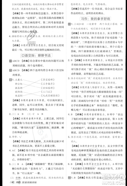 吉林教育出版社2023综合应用创新题典中点六年级上册语文人教版答案 吉林教育出版社2023综合应用创新题典中点六年级上册语文人教版答案