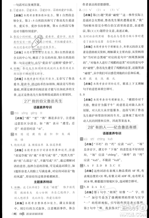 吉林教育出版社2023综合应用创新题典中点六年级上册语文人教版答案 吉林教育出版社2023综合应用创新题典中点六年级上册语文人教版答案