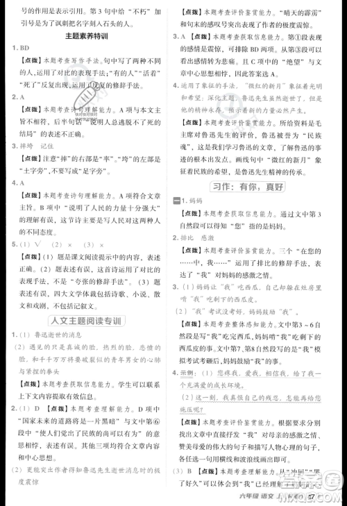 吉林教育出版社2023综合应用创新题典中点六年级上册语文人教版答案 吉林教育出版社2023综合应用创新题典中点六年级上册语文人教版答案