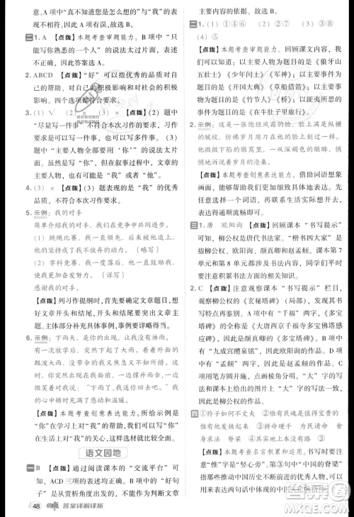 吉林教育出版社2023综合应用创新题典中点六年级上册语文人教版答案 吉林教育出版社2023综合应用创新题典中点六年级上册语文人教版答案