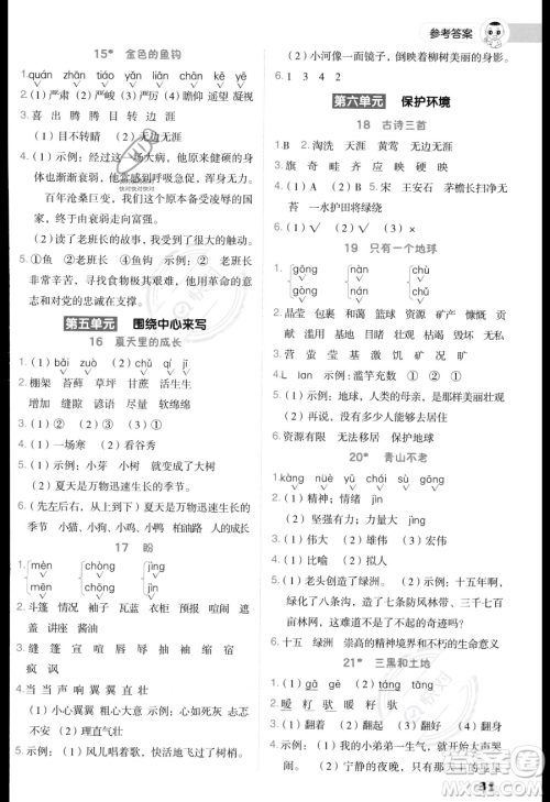 吉林教育出版社2023综合应用创新题典中点六年级上册语文人教版答案 吉林教育出版社2023综合应用创新题典中点六年级上册语文人教版答案