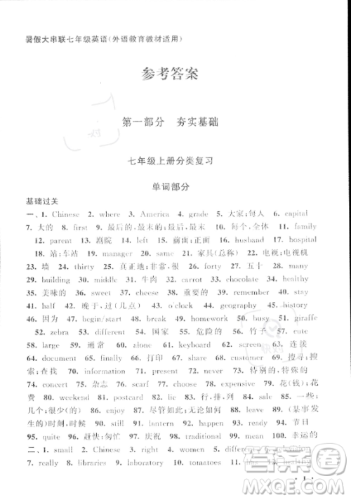 安徽人民出版社2023年暑假大串联七年级英语外研版答案 安徽人民出版社2023年暑假大串联七年级英语外研版答案