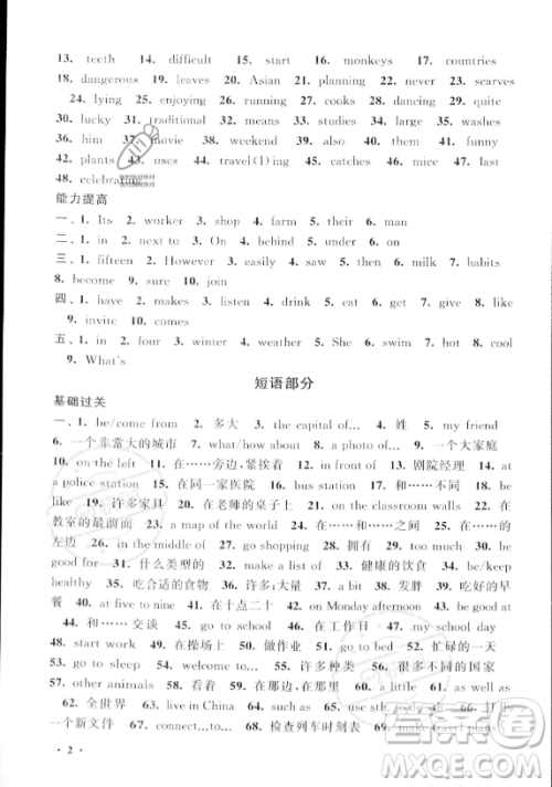安徽人民出版社2023年暑假大串联七年级英语外研版答案 安徽人民出版社2023年暑假大串联七年级英语外研版答案