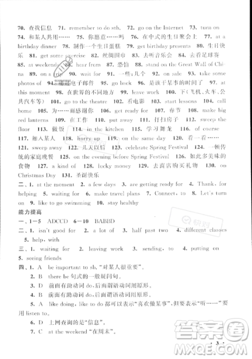 安徽人民出版社2023年暑假大串联七年级英语外研版答案 安徽人民出版社2023年暑假大串联七年级英语外研版答案