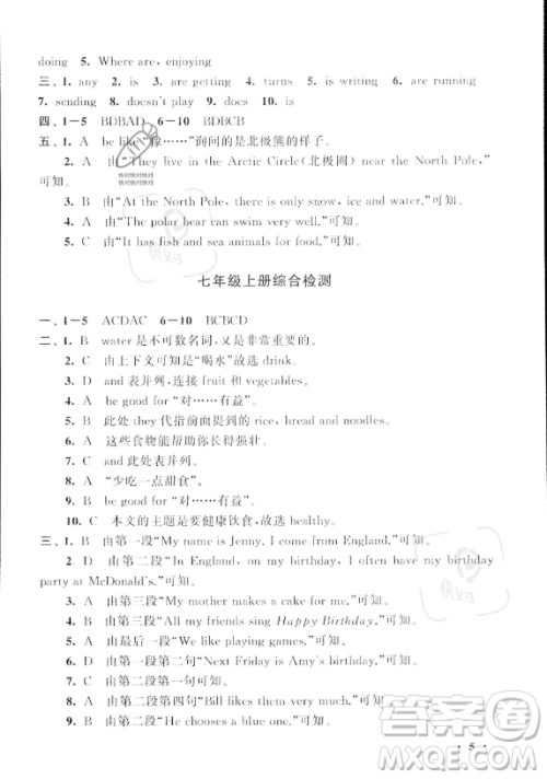 安徽人民出版社2023年暑假大串联七年级英语外研版答案 安徽人民出版社2023年暑假大串联七年级英语外研版答案