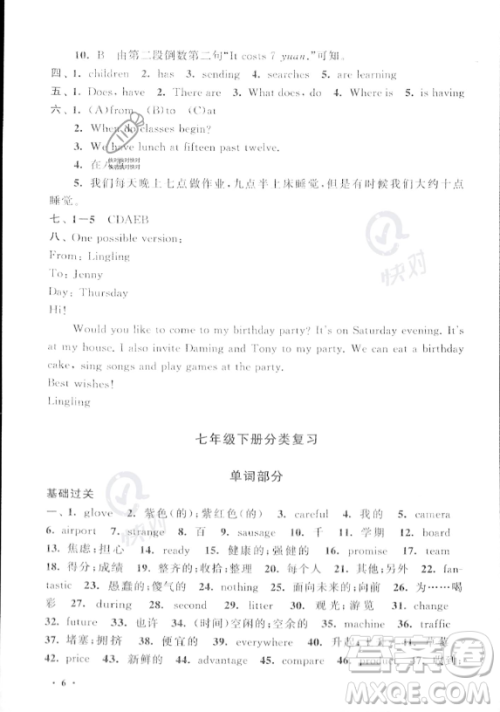 安徽人民出版社2023年暑假大串联七年级英语外研版答案