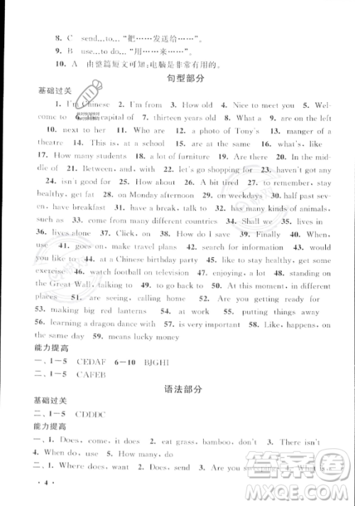 安徽人民出版社2023年暑假大串联七年级英语外研版答案