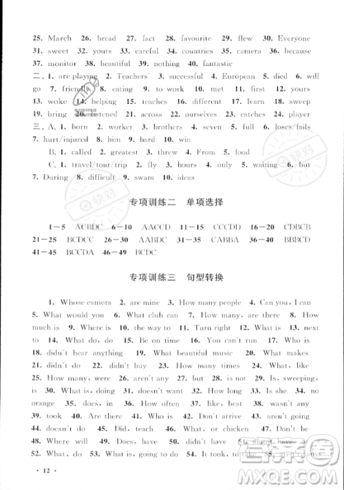 安徽人民出版社2023年暑假大串联七年级英语外研版答案 安徽人民出版社2023年暑假大串联七年级英语外研版答案