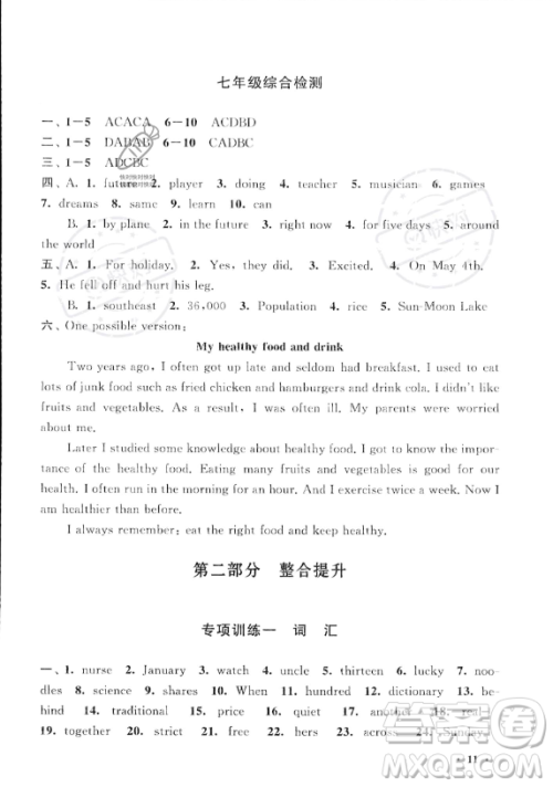 安徽人民出版社2023年暑假大串联七年级英语外研版答案 安徽人民出版社2023年暑假大串联七年级英语外研版答案