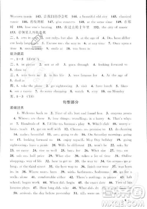 安徽人民出版社2023年暑假大串联七年级英语外研版答案