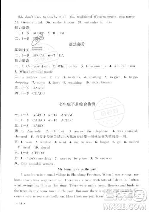 安徽人民出版社2023年暑假大串联七年级英语外研版答案 安徽人民出版社2023年暑假大串联七年级英语外研版答案