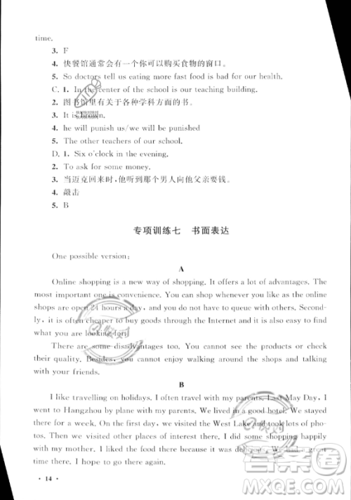 安徽人民出版社2023年暑假大串联七年级英语外研版答案 安徽人民出版社2023年暑假大串联七年级英语外研版答案