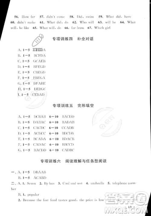 安徽人民出版社2023年暑假大串联七年级英语外研版答案 安徽人民出版社2023年暑假大串联七年级英语外研版答案