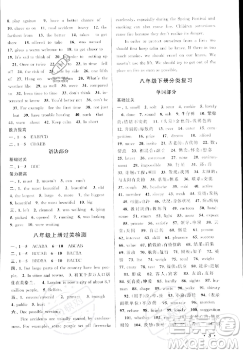 安徽人民出版社2023年暑假大串联八年级英语外研版答案