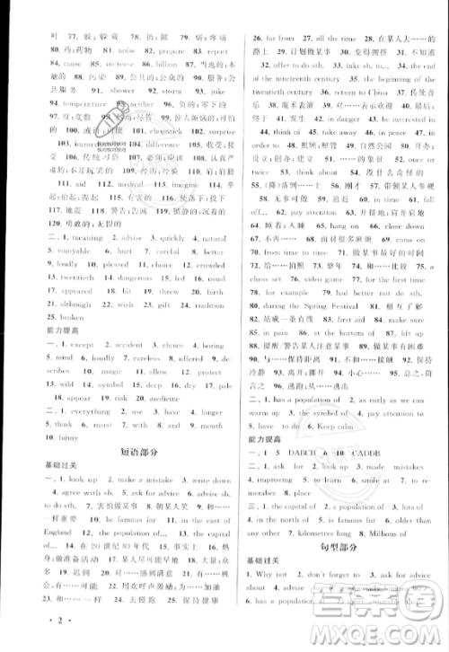 安徽人民出版社2023年暑假大串联八年级英语外研版答案