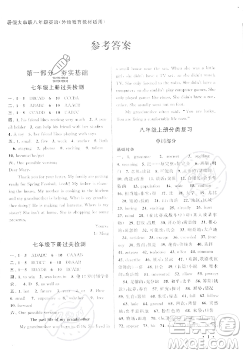 安徽人民出版社2023年暑假大串联八年级英语外研版答案