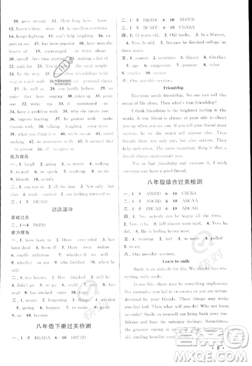 安徽人民出版社2023年暑假大串联八年级英语外研版答案