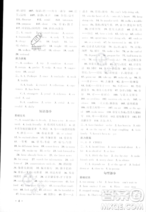 安徽人民出版社2023年暑假大串联八年级英语外研版答案