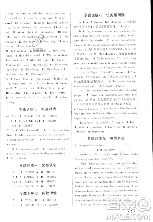 安徽人民出版社2023年暑假大串联八年级英语外研版答案