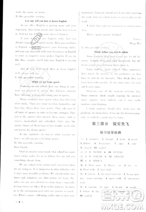 安徽人民出版社2023年暑假大串联八年级英语外研版答案