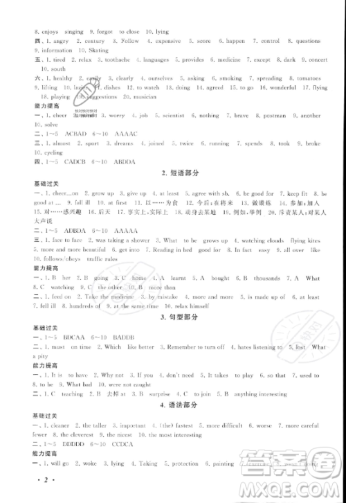 安徽人民出版社2023年暑假大串联八年级英语科普版答案
