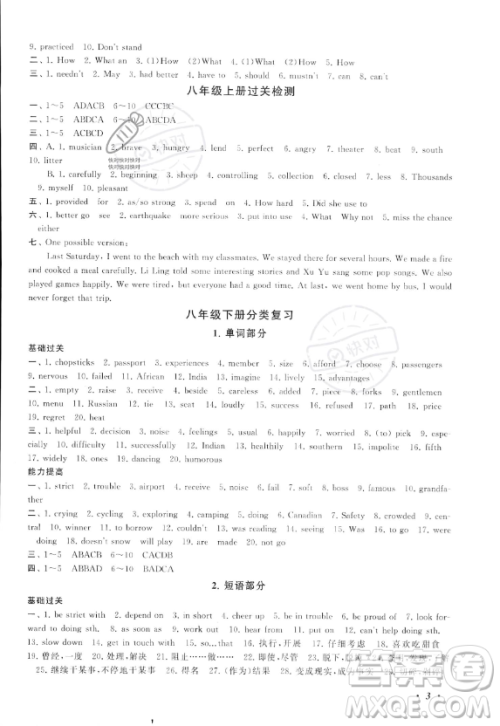 安徽人民出版社2023年暑假大串联八年级英语科普版答案