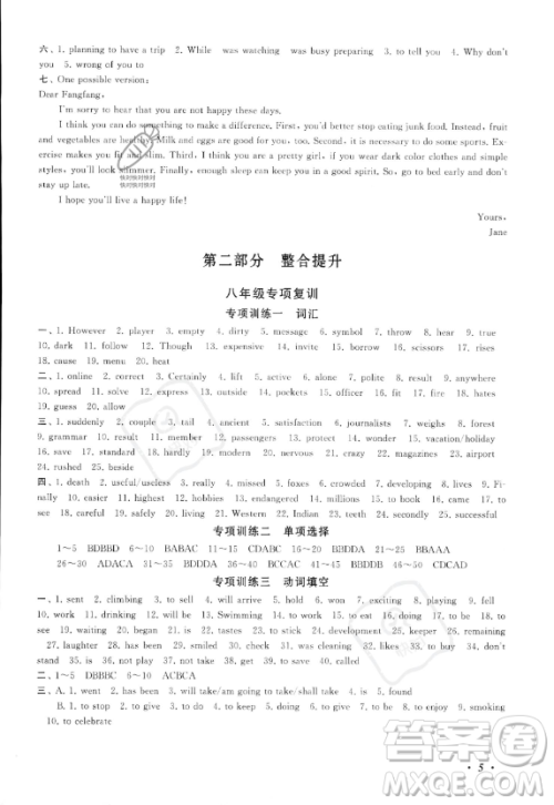 安徽人民出版社2023年暑假大串联八年级英语科普版答案