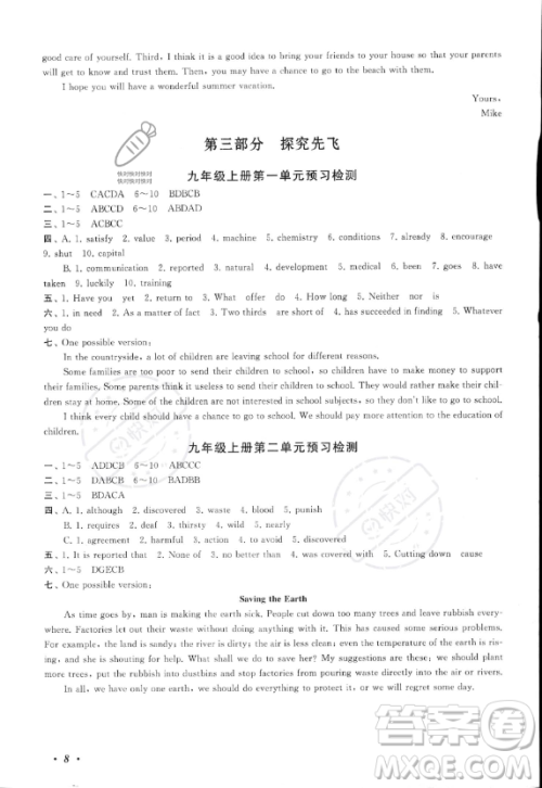 安徽人民出版社2023年暑假大串联八年级英语科普版答案