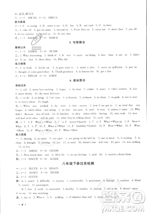 安徽人民出版社2023年暑假大串联八年级英语科普版答案