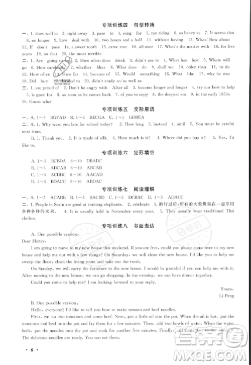 安徽人民出版社2023年暑假大串联八年级英语科普版答案