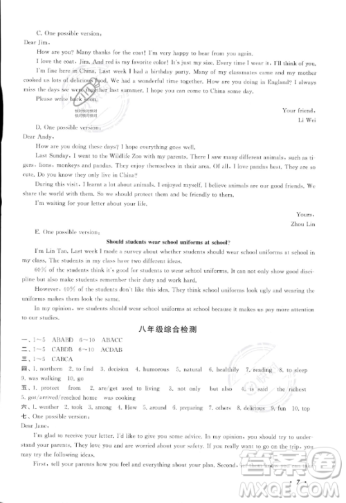 安徽人民出版社2023年暑假大串联八年级英语科普版答案