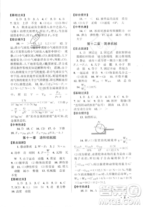 安徽人民出版社2023年暑假大串联八年级物理人教版答案 安徽人民出版社2023年暑假大串联八年级物理人教版答案