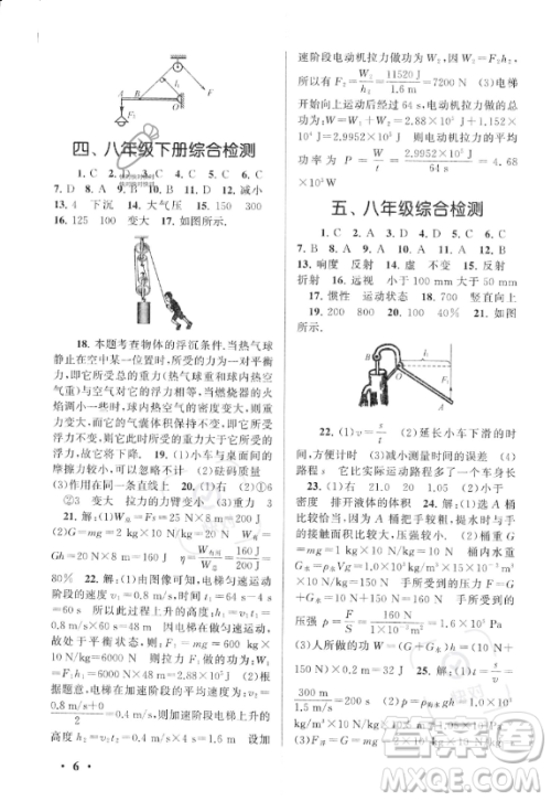 安徽人民出版社2023年暑假大串联八年级物理人教版答案 安徽人民出版社2023年暑假大串联八年级物理人教版答案