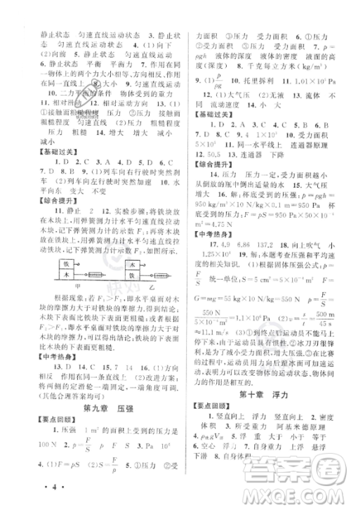 安徽人民出版社2023年暑假大串联八年级物理人教版答案 安徽人民出版社2023年暑假大串联八年级物理人教版答案